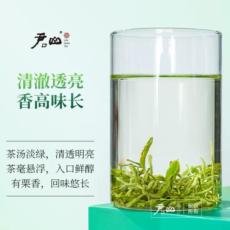 君山毛（máo）尖250g