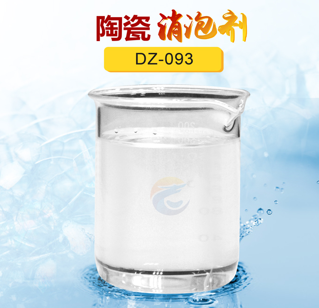 陶瓷消泡劑（jì）