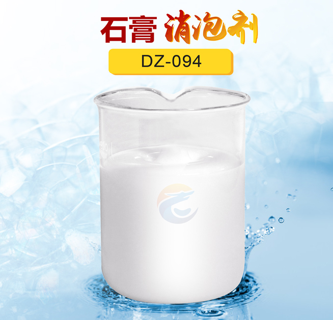 石膏消泡劑（jì）
