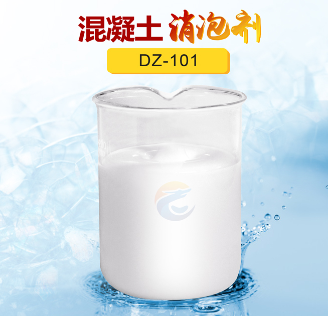 混凝土消（xiāo）泡（pào）劑