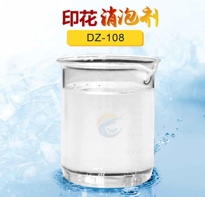印花消泡（pào）劑