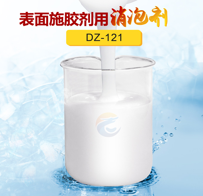 表麵施膠劑用消泡劑（jì）