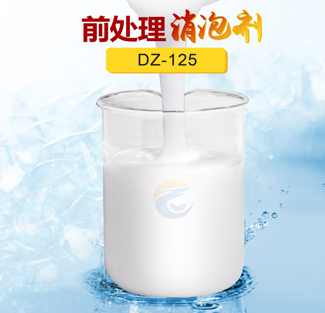 前處理消（xiāo）泡劑