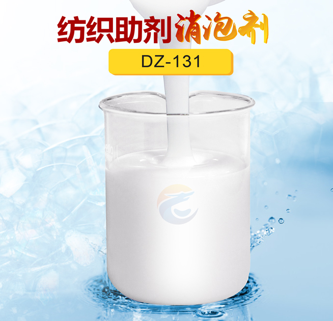 紡織助（zhù）劑消泡（pào）劑