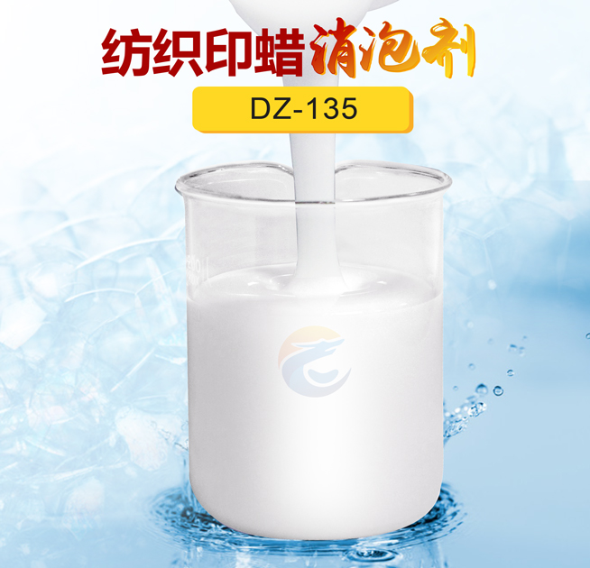 紡織印蠟消泡劑（jì）