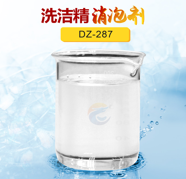 洗潔精（jīng）消泡劑