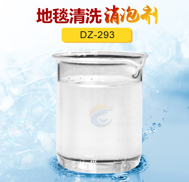 地（dì）毯清（qīng）洗消（xiāo）泡劑（jì）