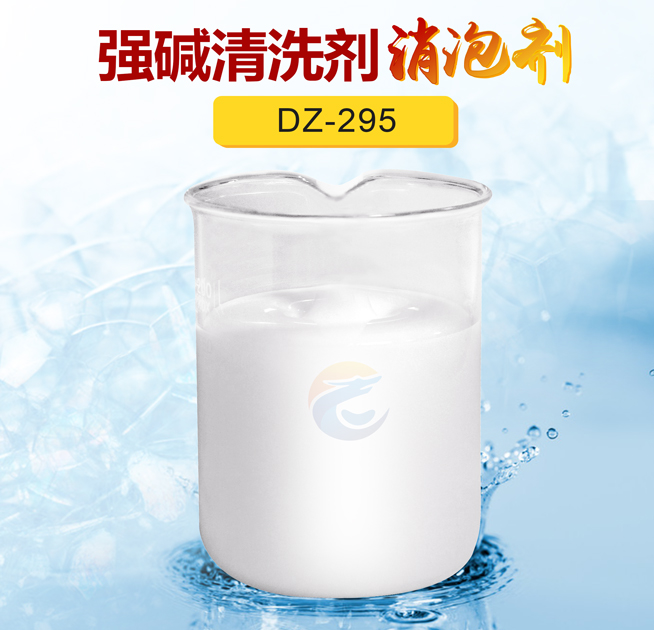 強堿清洗劑消（xiāo）泡劑