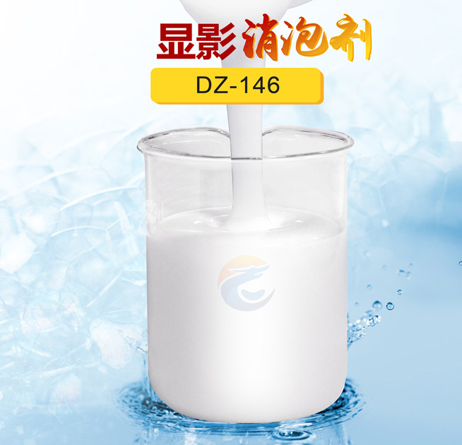 顯影消泡劑（jì）