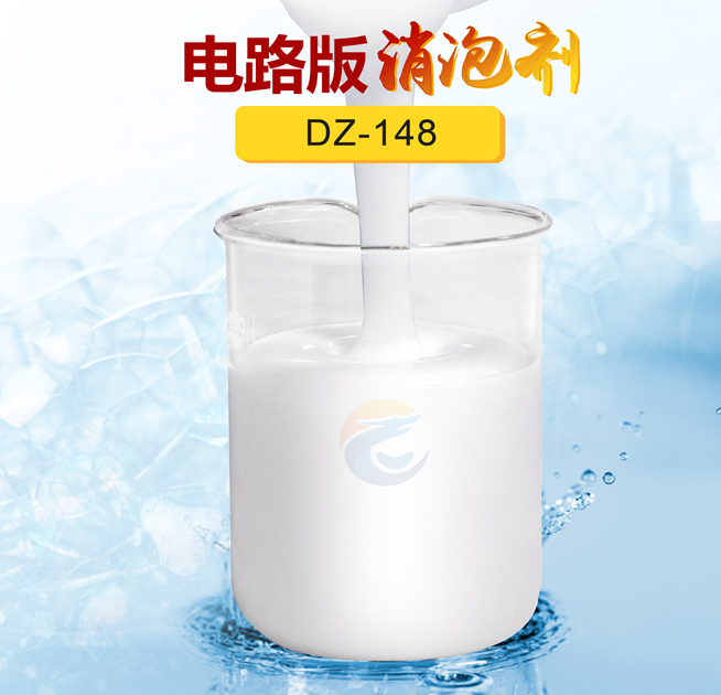 電路版消（xiāo）泡劑
