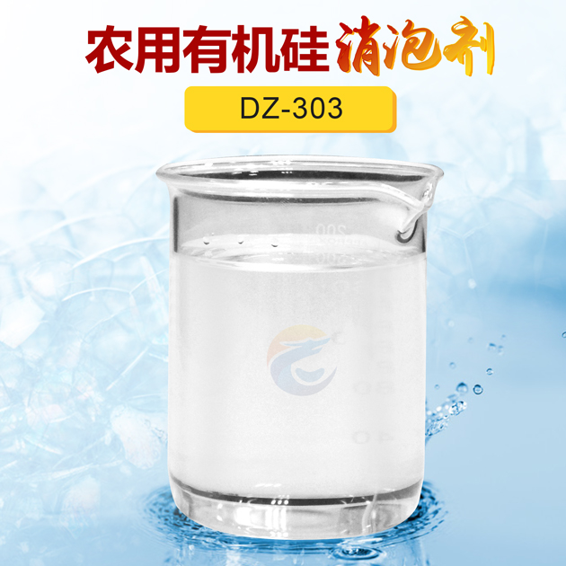 農用有機矽消泡劑