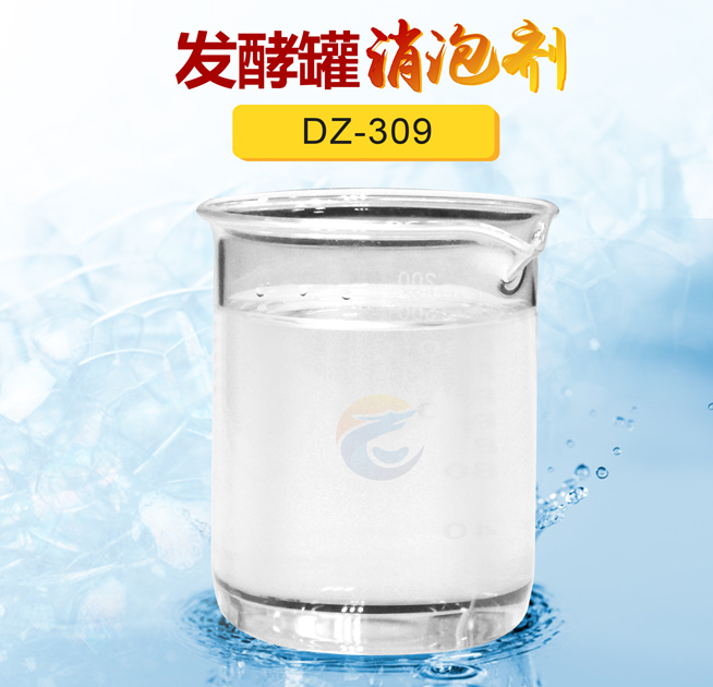 發酵罐消泡（pào）劑
