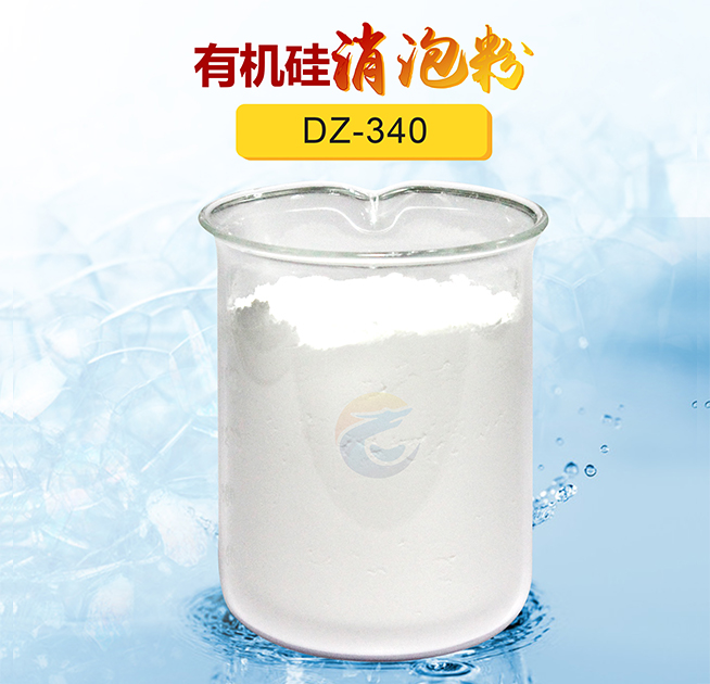 有機矽消泡粉