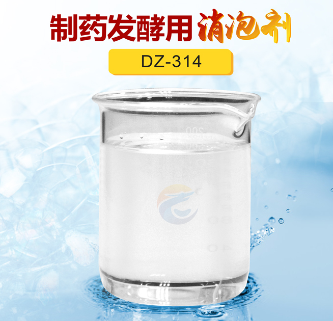 製藥發酵用消泡劑