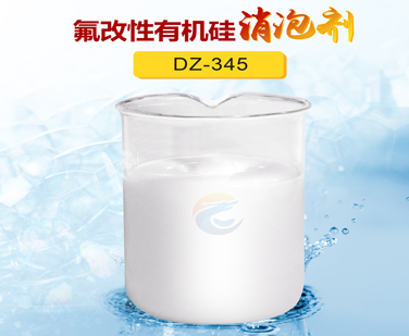 氟改（gǎi）性（xìng）有機矽消泡劑