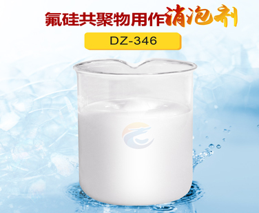 氟矽共聚物用作消（xiāo）泡劑