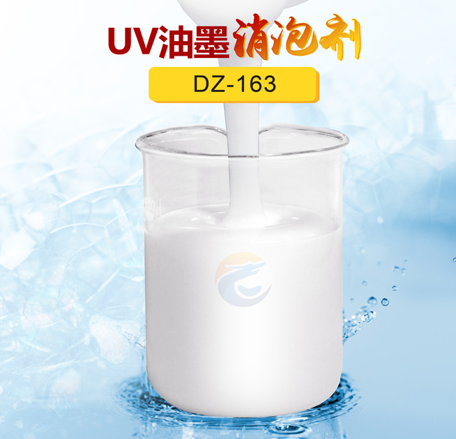 uv油墨消泡劑（jì）