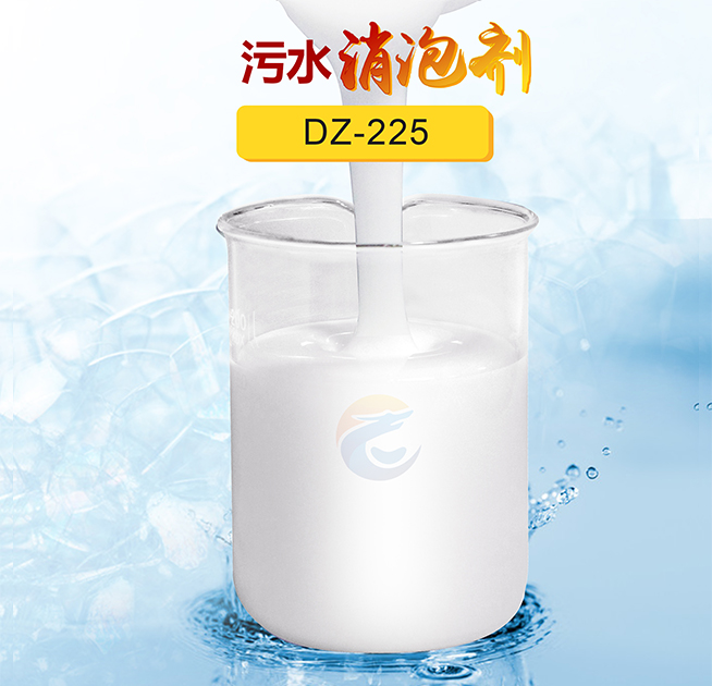 汙水消泡劑