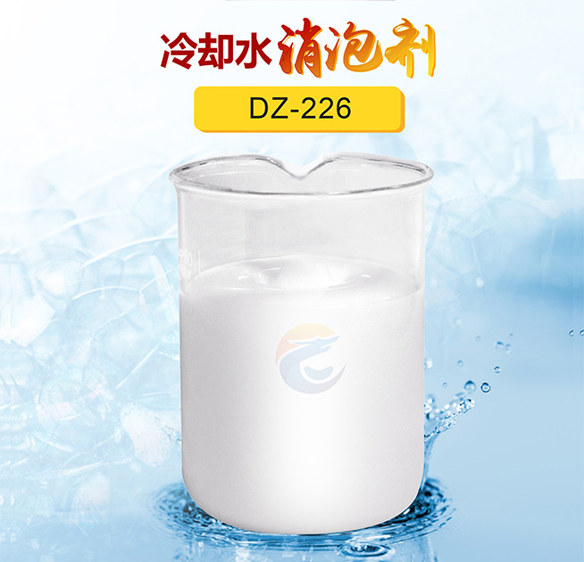 冷卻水消泡（pào）劑