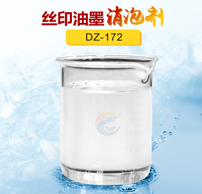 絲印（yìn）油墨消泡（pào）劑