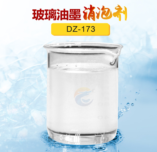 玻璃油墨消泡（pào）劑