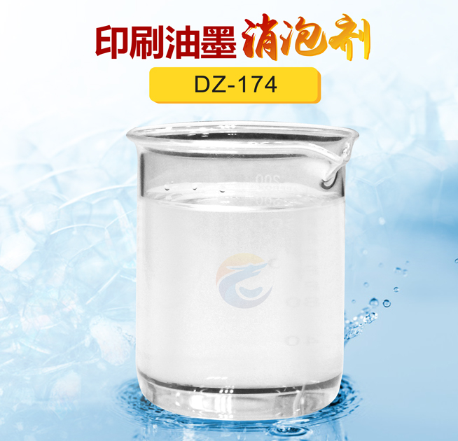 印刷（shuā）油墨消泡劑