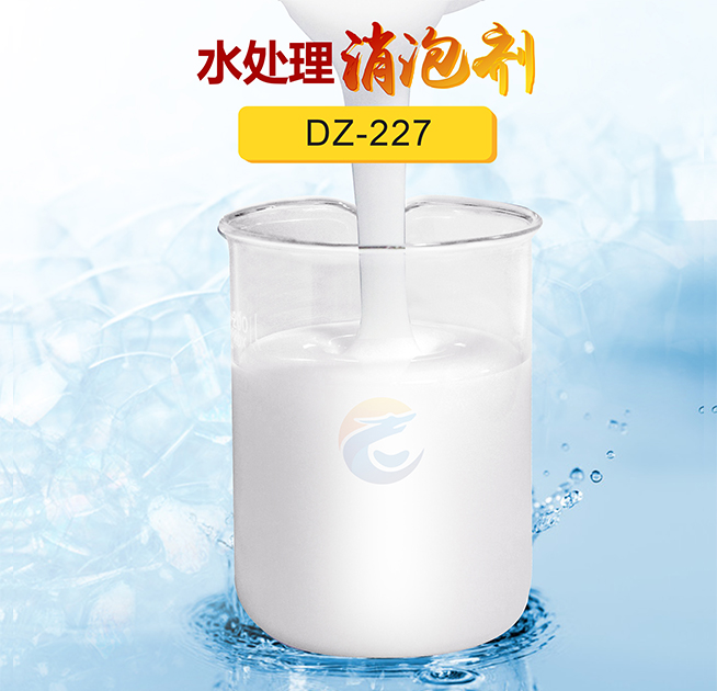 水處（chù）理（lǐ）消泡劑