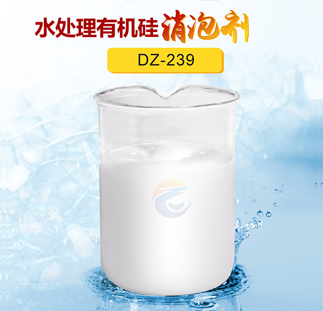 水處理有機（jī）矽消泡劑
