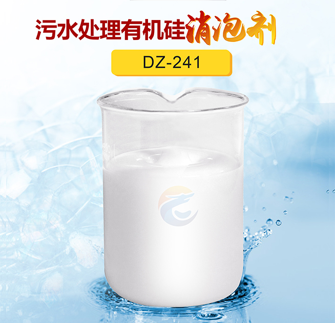 汙水處理有機矽消泡劑