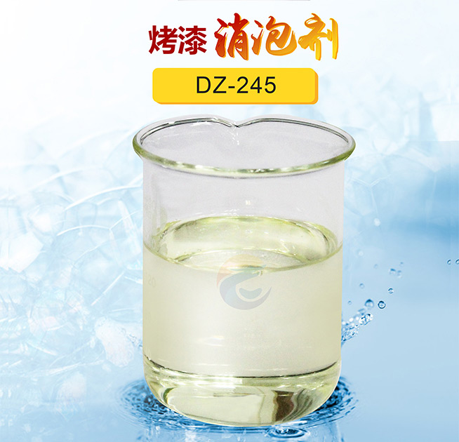 烤漆消（xiāo）泡劑