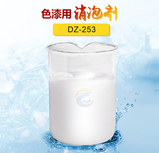 色漆用消泡（pào）劑