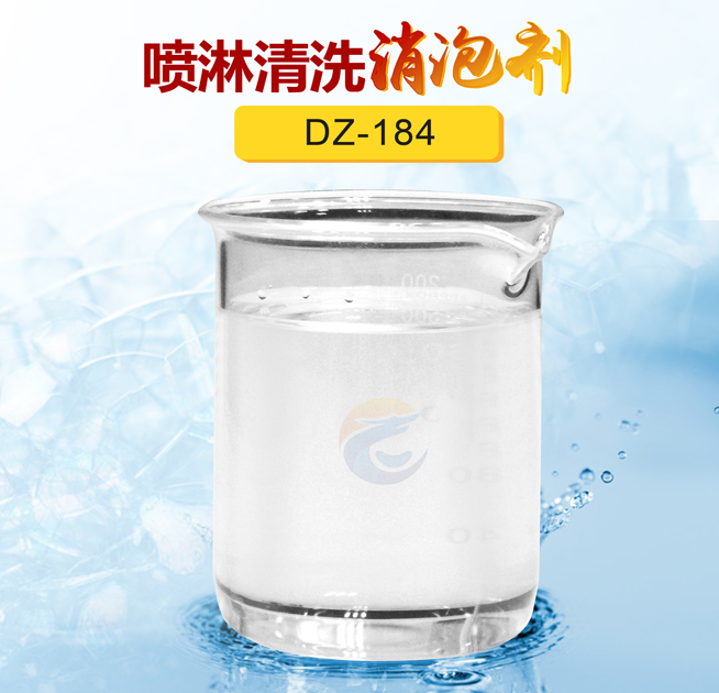 噴（pēn）淋清（qīng）洗消泡劑