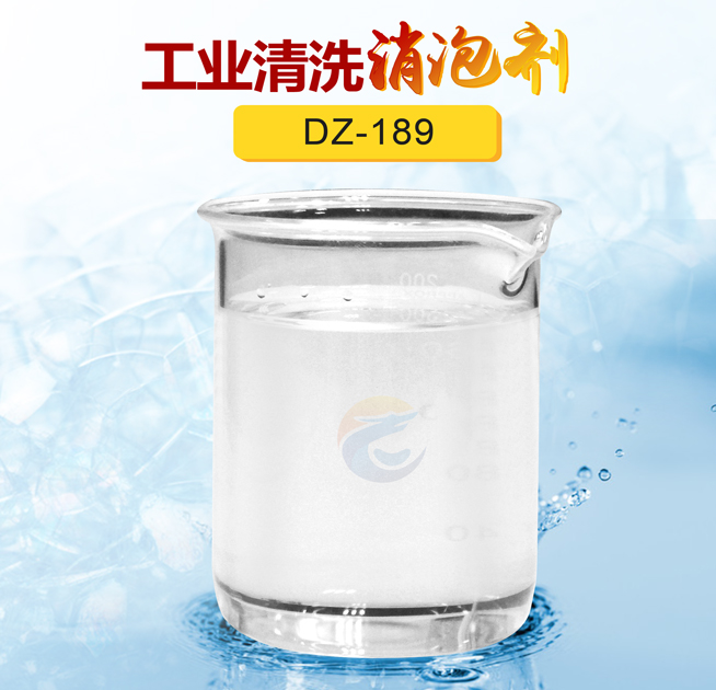 工業清洗消（xiāo）泡劑