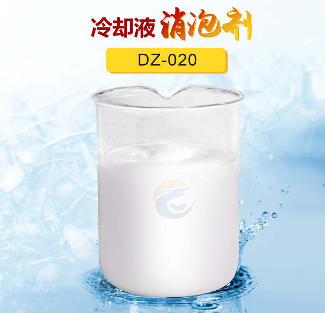 冷卻液消泡劑（jì）
