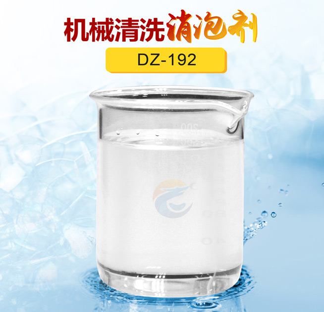 機械清洗消（xiāo）泡劑