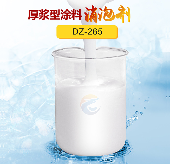 厚漿型塗（tú）料消泡（pào）劑