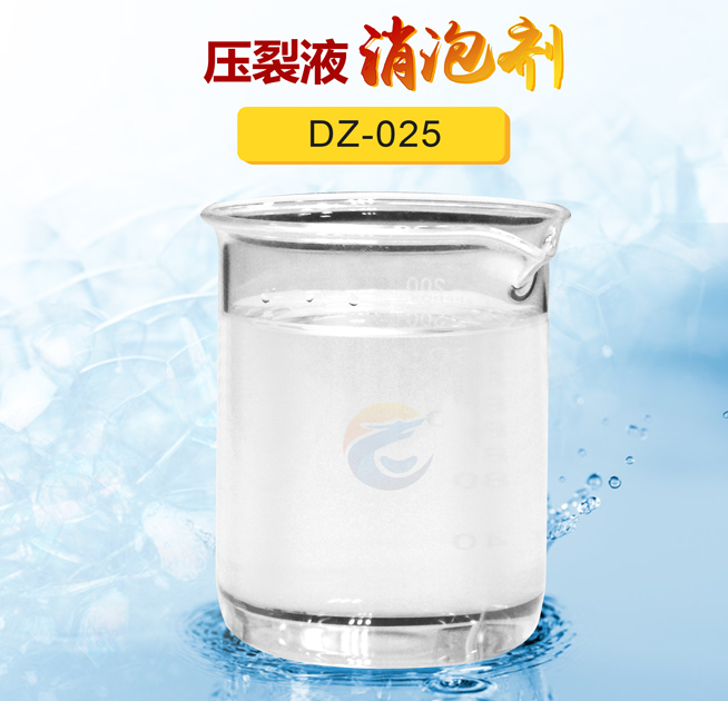 壓（yā）裂液消泡劑