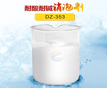 耐酸耐堿（jiǎn）消泡劑