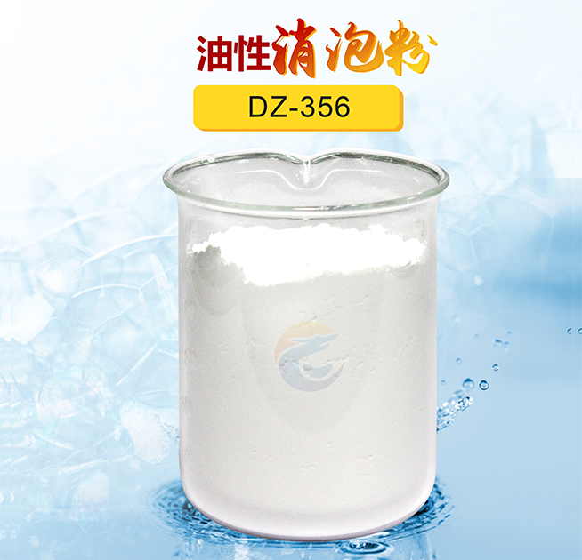 油（yóu）性消泡粉