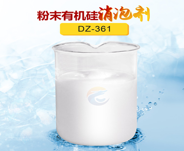 粉末有機矽消泡劑