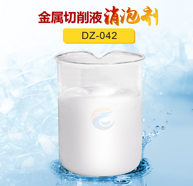 金屬切削液（yè）消泡劑