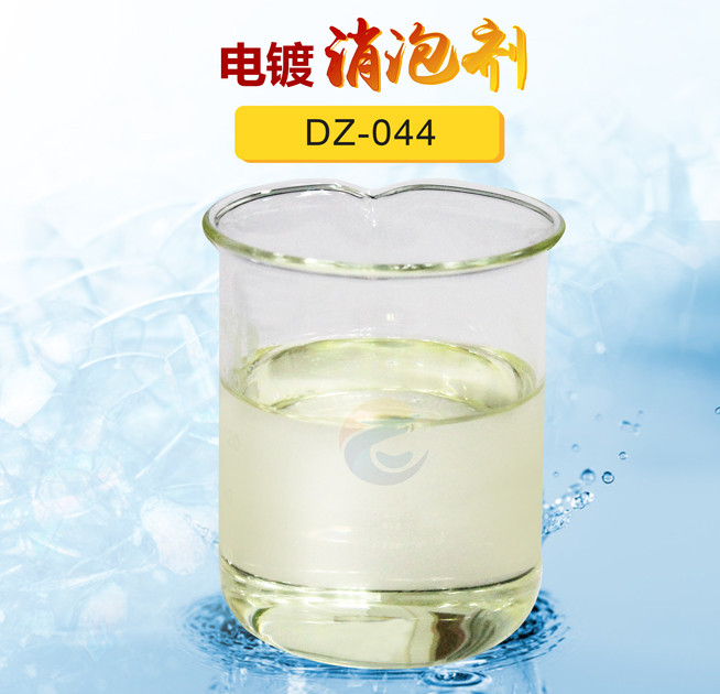 電鍍消泡劑（jì）