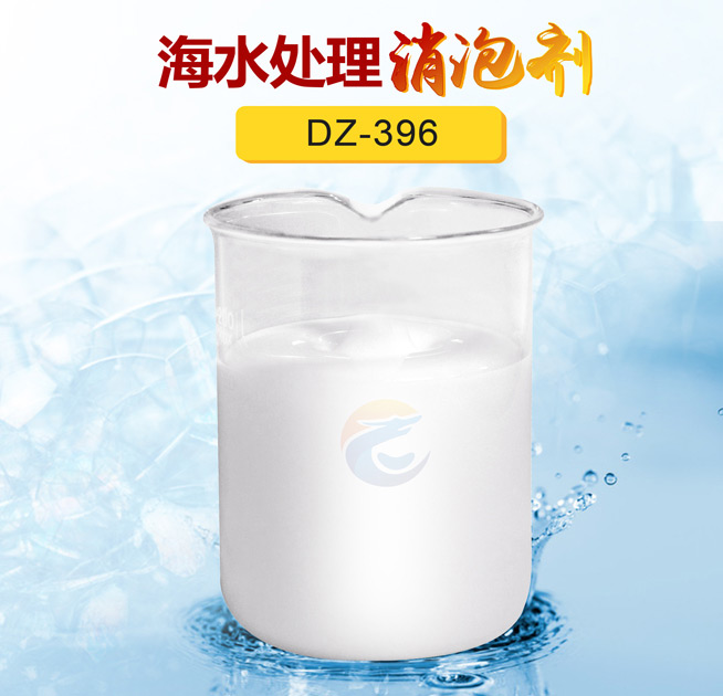 海水處理消泡劑（jì）