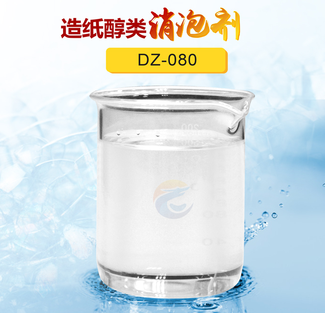 造紙醇類（lèi）消（xiāo）泡（pào）劑（jì）
