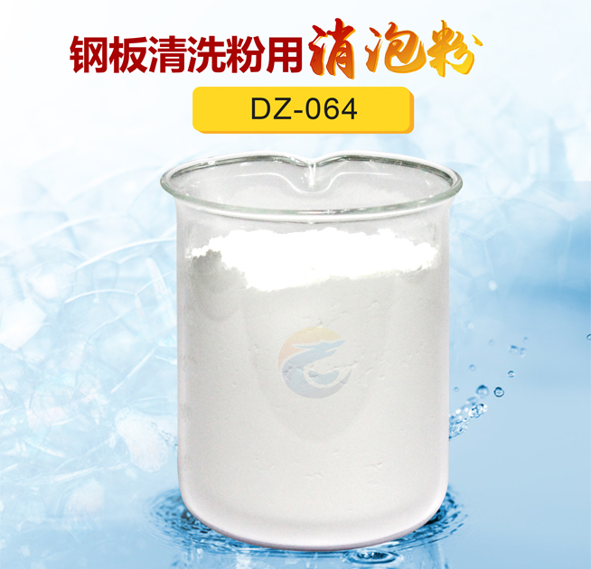 鋼（gāng）板清洗粉用消泡粉