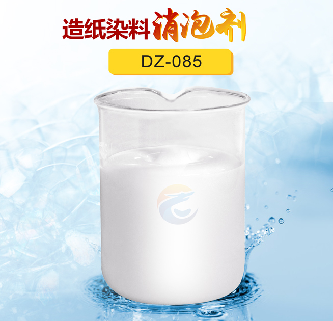 造（zào）紙染料消泡劑