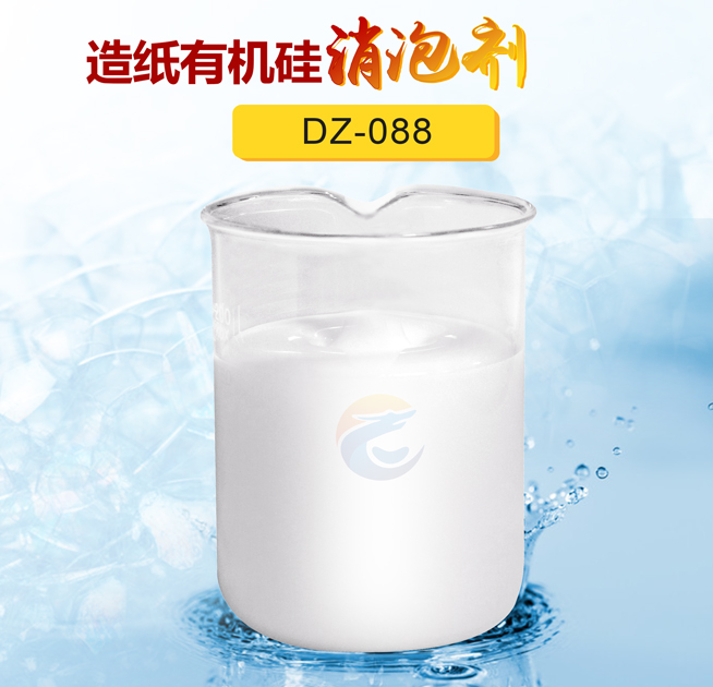造紙有機矽消泡劑
