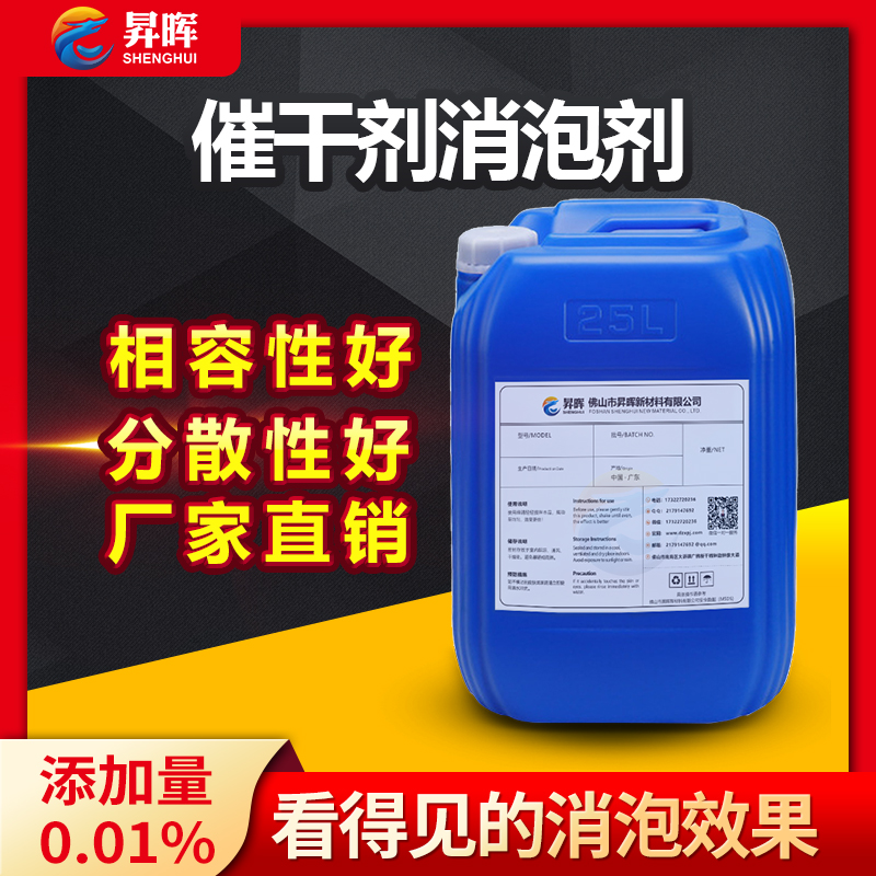 催幹劑消泡劑