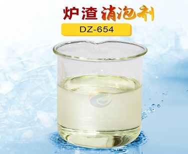 爐渣消（xiāo）泡（pào）劑（jì）