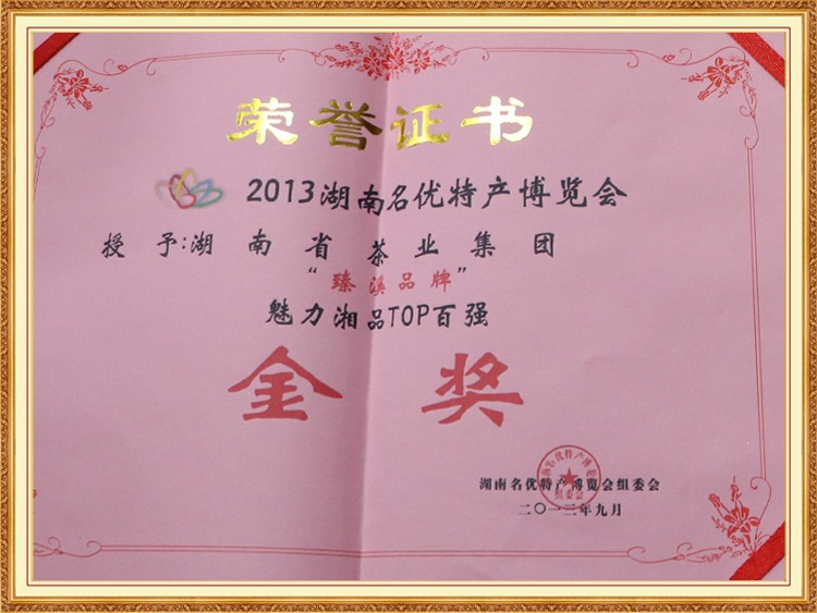 魅力湘品（pǐn）top百強